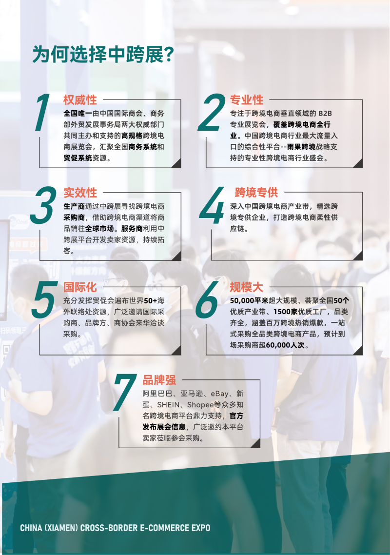2024040814193417 2024中国(厦门)国际跨境电商展览会