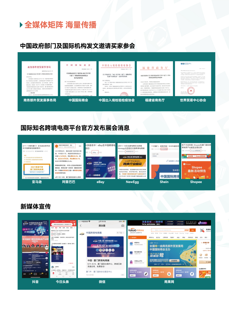 2024040814194039 2024中国(厦门)国际跨境电商展览会
