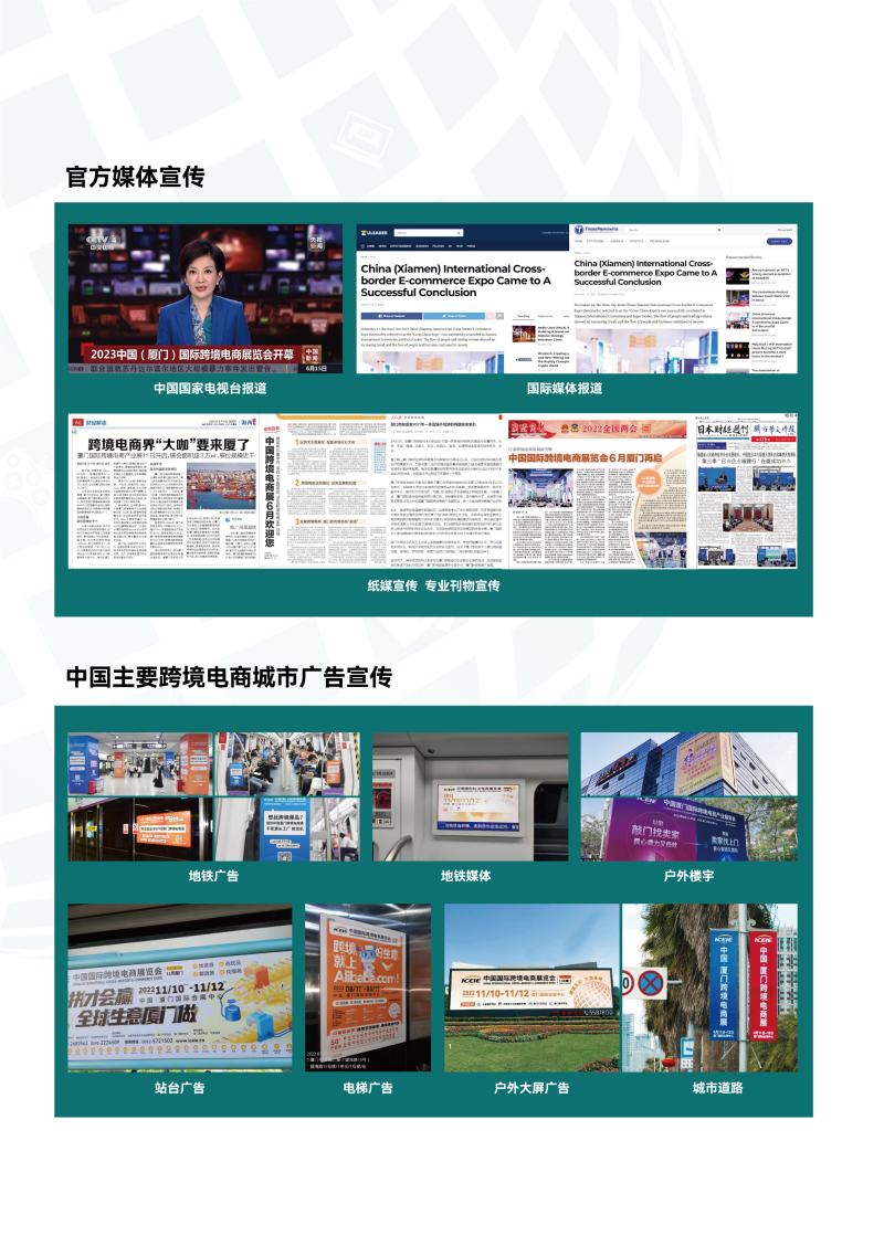 2024040814194193 2024中国(厦门)国际跨境电商展览会