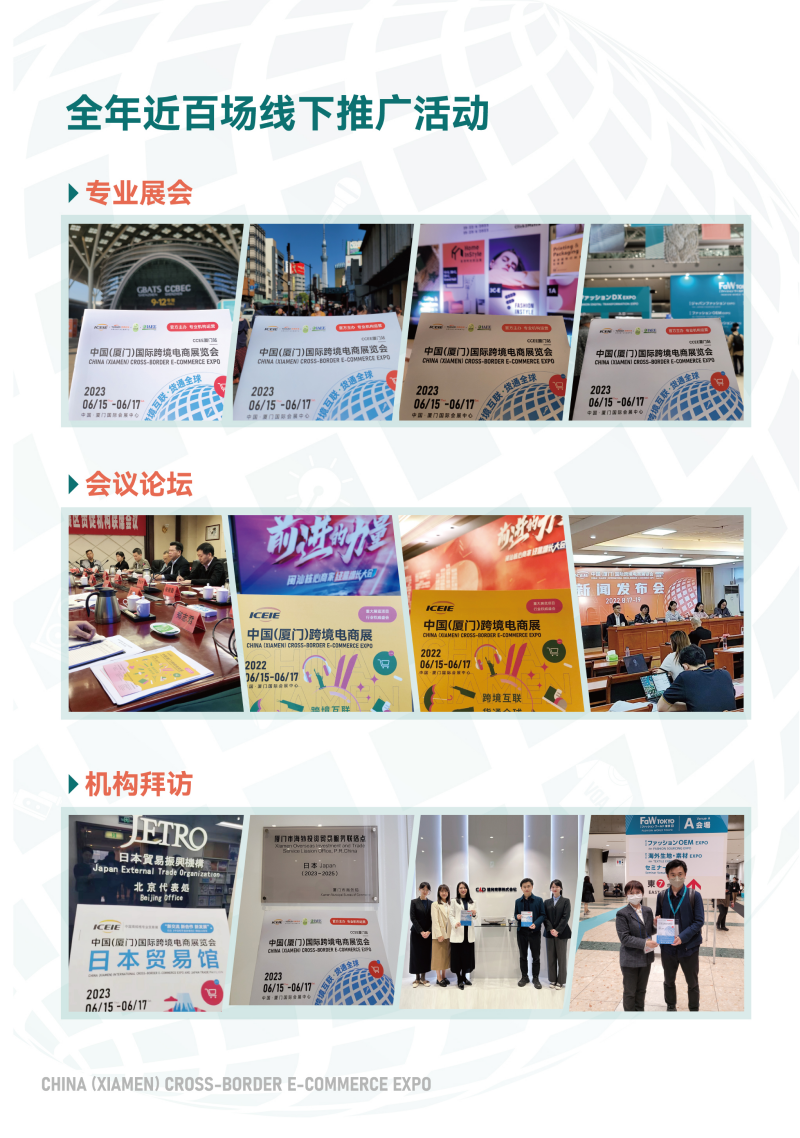 2024040814194374 2024中国(厦门)国际跨境电商展览会