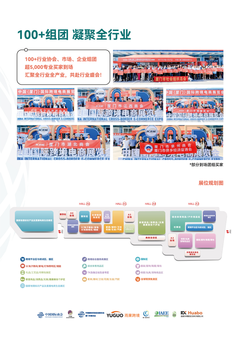 2024040814194523 2024中国(厦门)国际跨境电商展览会