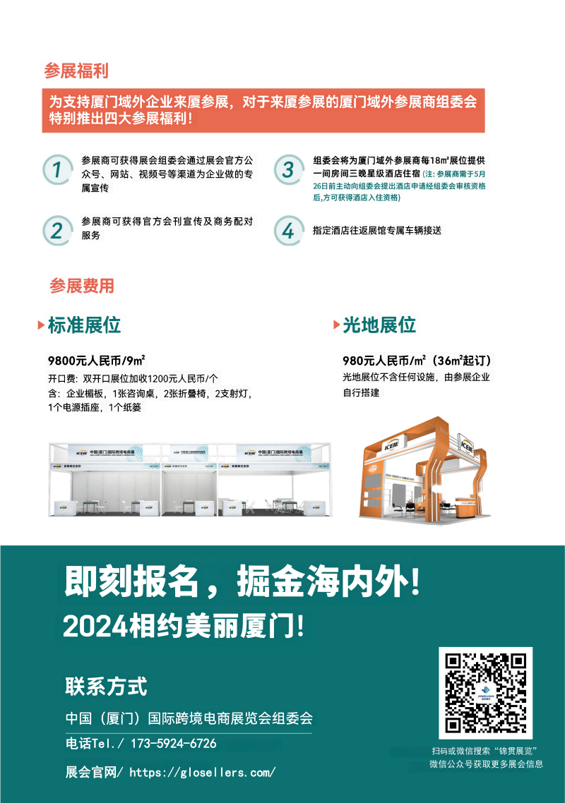2024040814194616 2024中国(厦门)国际跨境电商展览会