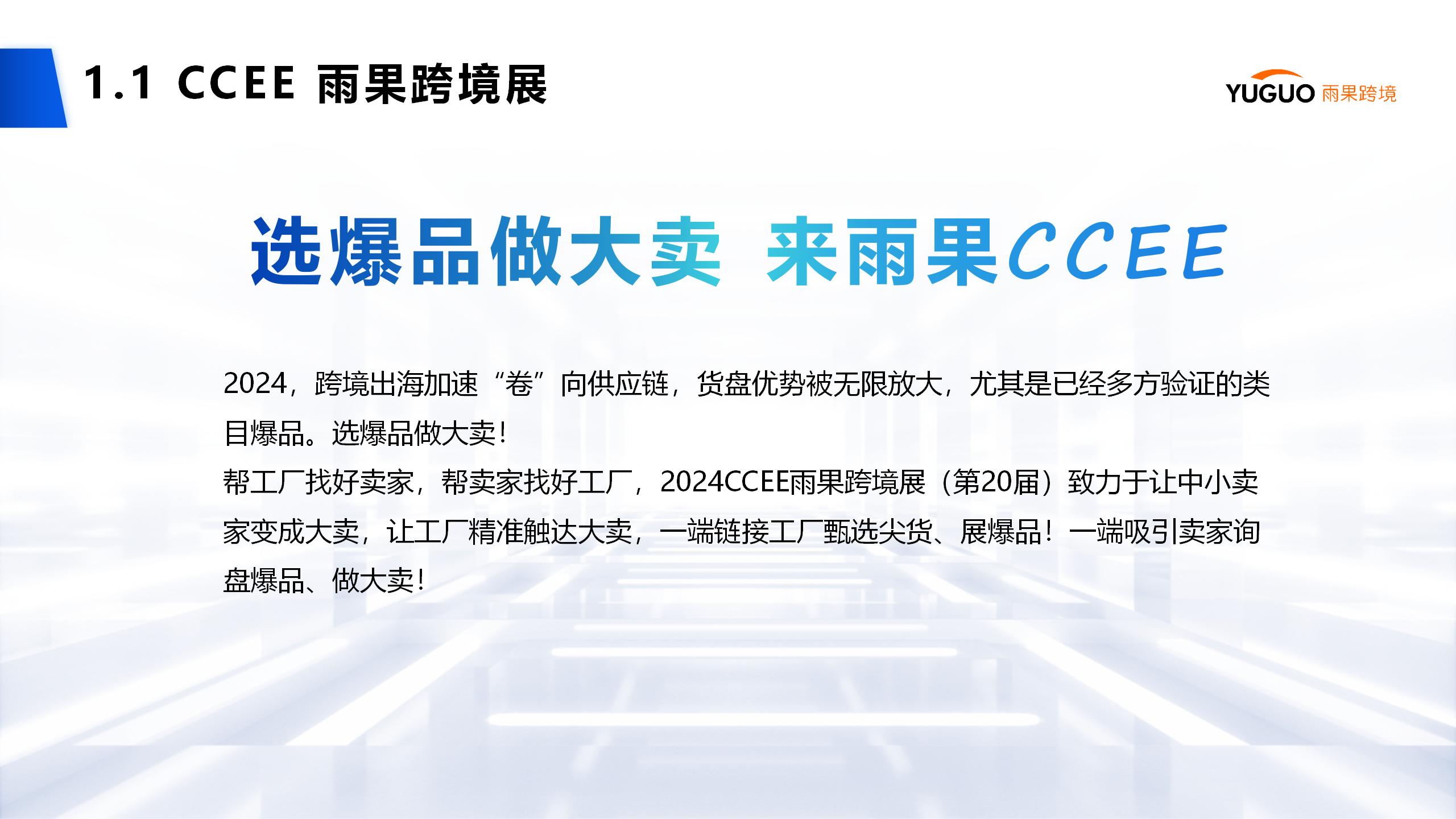 2024年第20届CCEE(深圳)全球跨境电商展览会(春季)