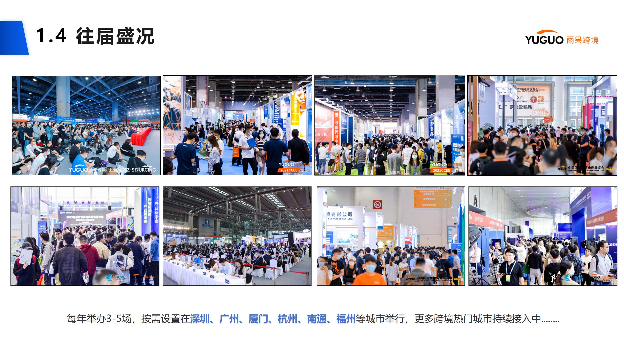 2024年第20届CCEE(深圳)全球跨境电商展览会(春季)