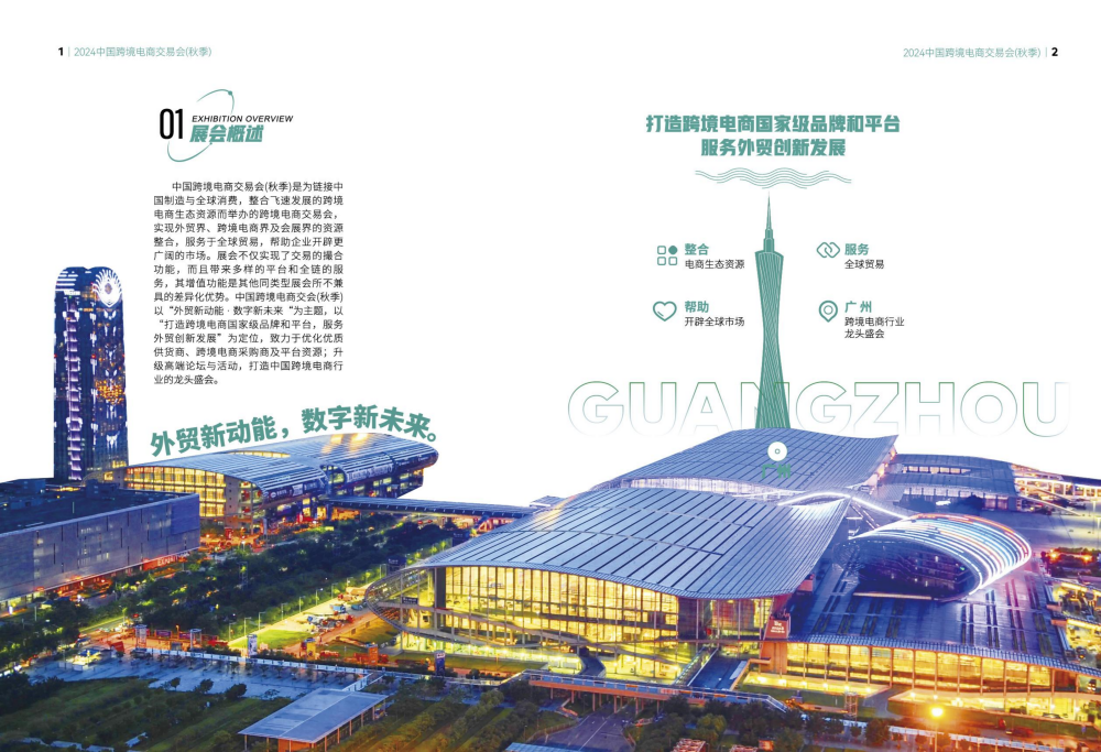 中国跨境电商交易会(秋季) 1 中国跨境电商交易会(秋季)