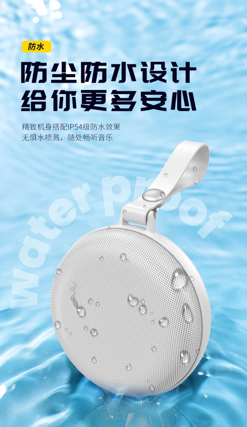 便携式蓝牙音箱