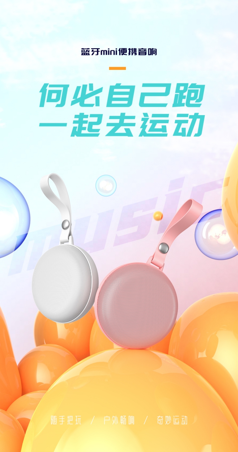 便携式蓝牙音箱