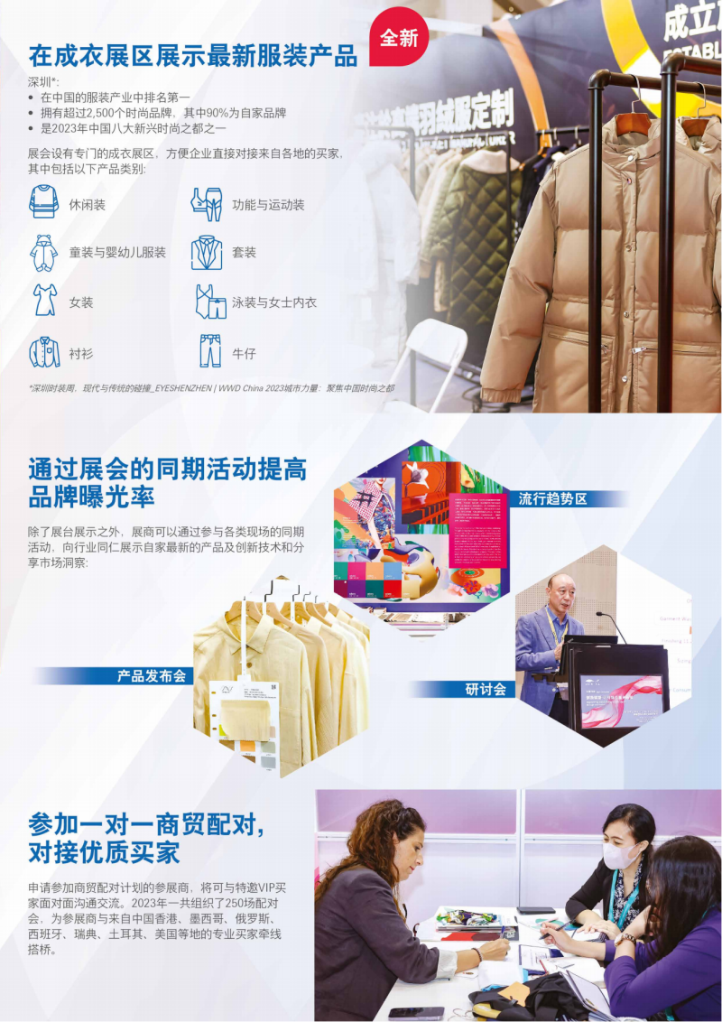 大湾区国际纺织面料及辅料博览会