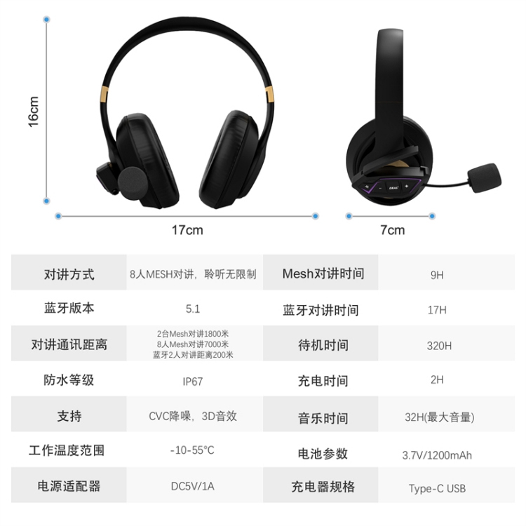 教练对讲机蓝牙降噪