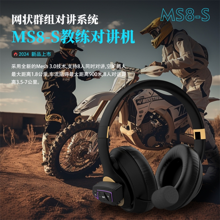 教练对讲机蓝牙降噪