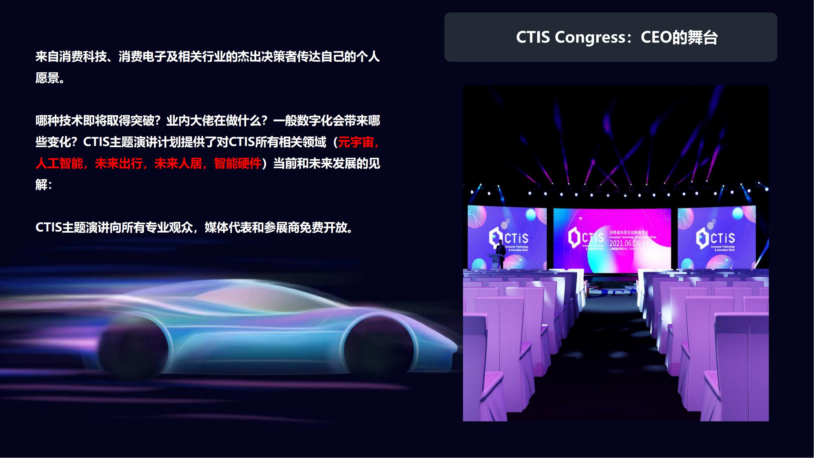 2024041419195653 CTIS 2024 消费者科技及创新展览会