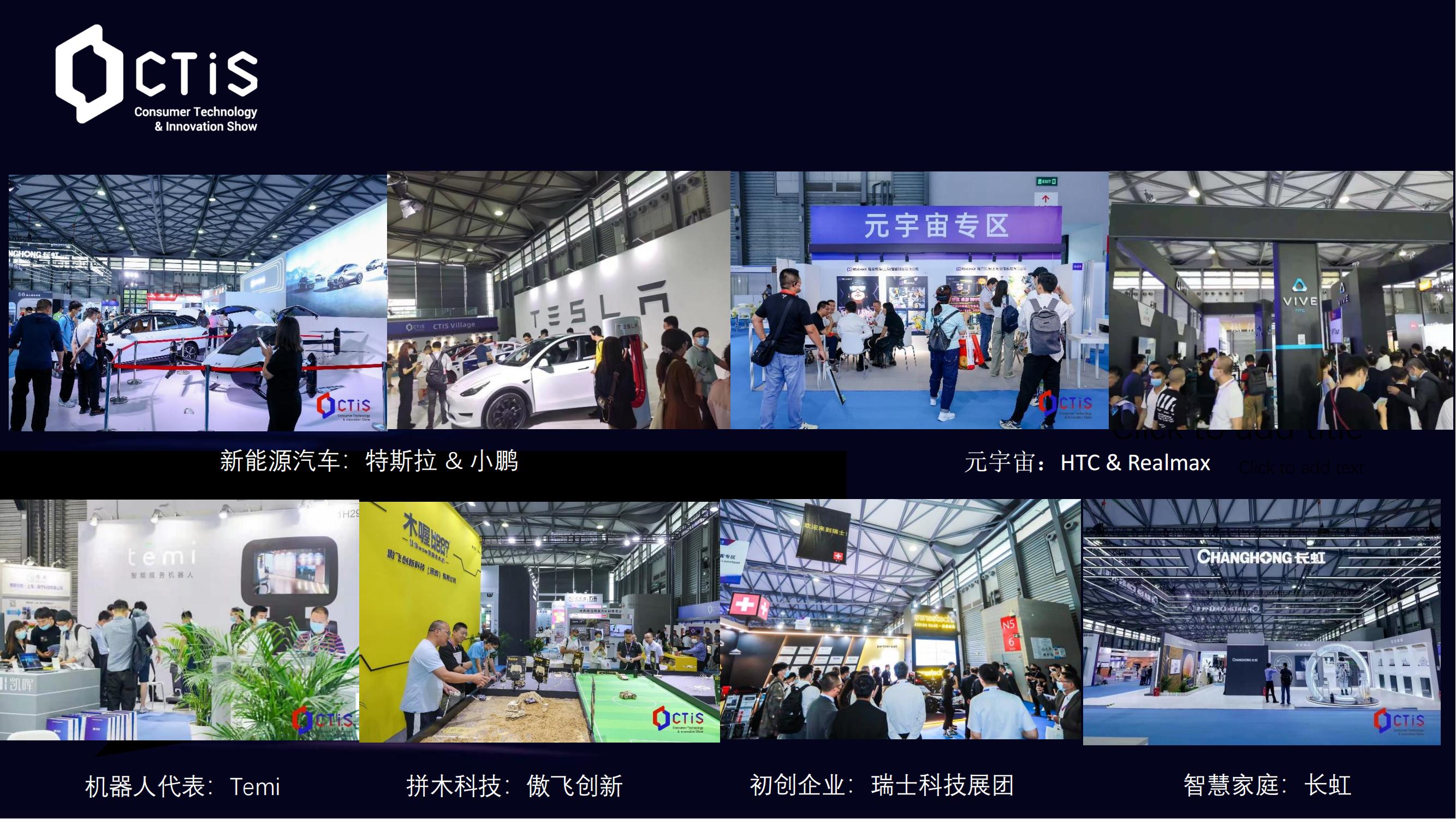 2024041419200224 CTIS 2024 消费者科技及创新展览会