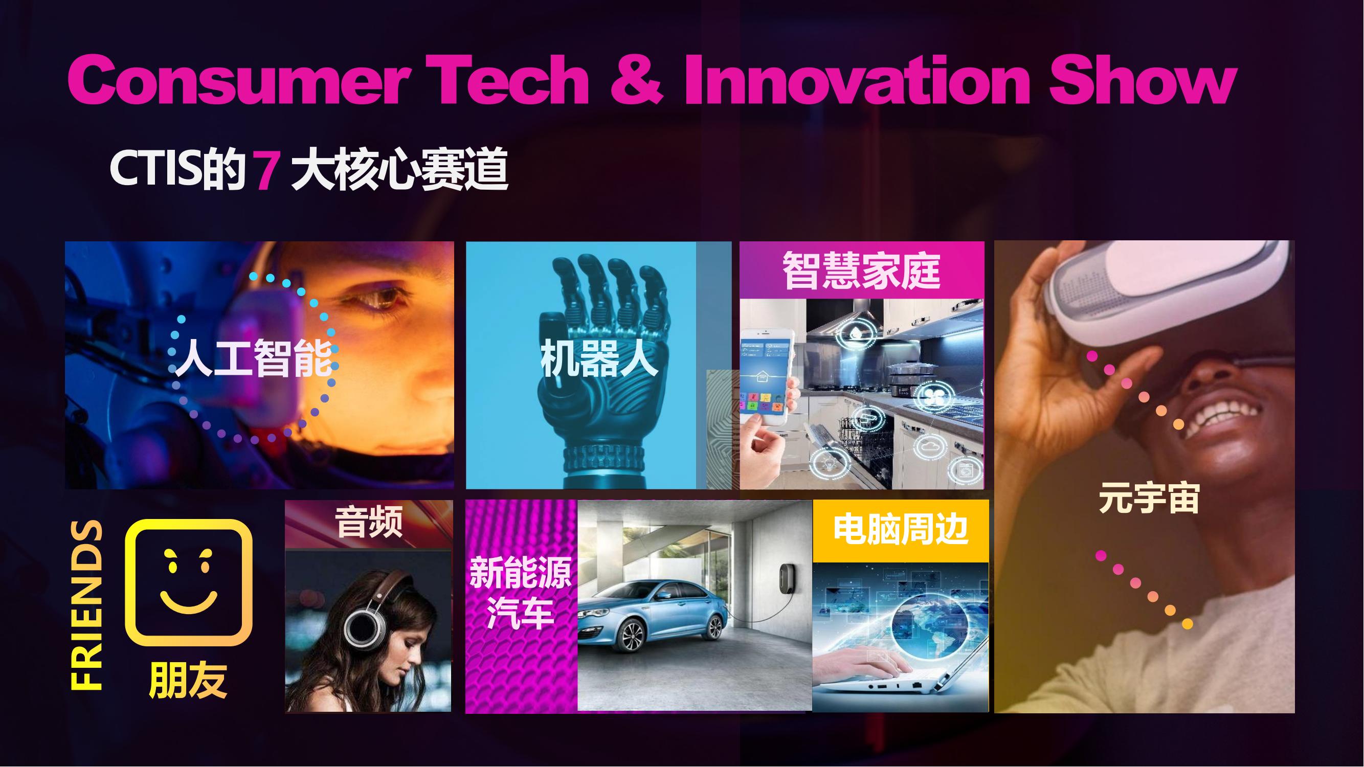 202404141920148 CTIS 2024 消费者科技及创新展览会