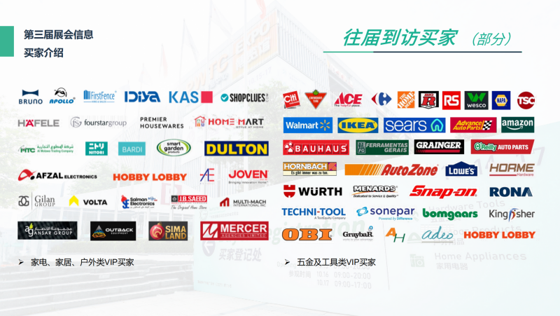广州家居用品及五金采购交易会（秋季）