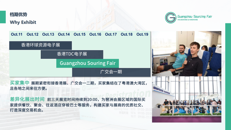 广州家居用品及五金采购交易会（秋季）