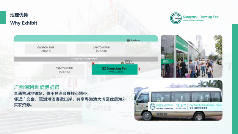 广州家居用品及五金采购交易会（秋季）