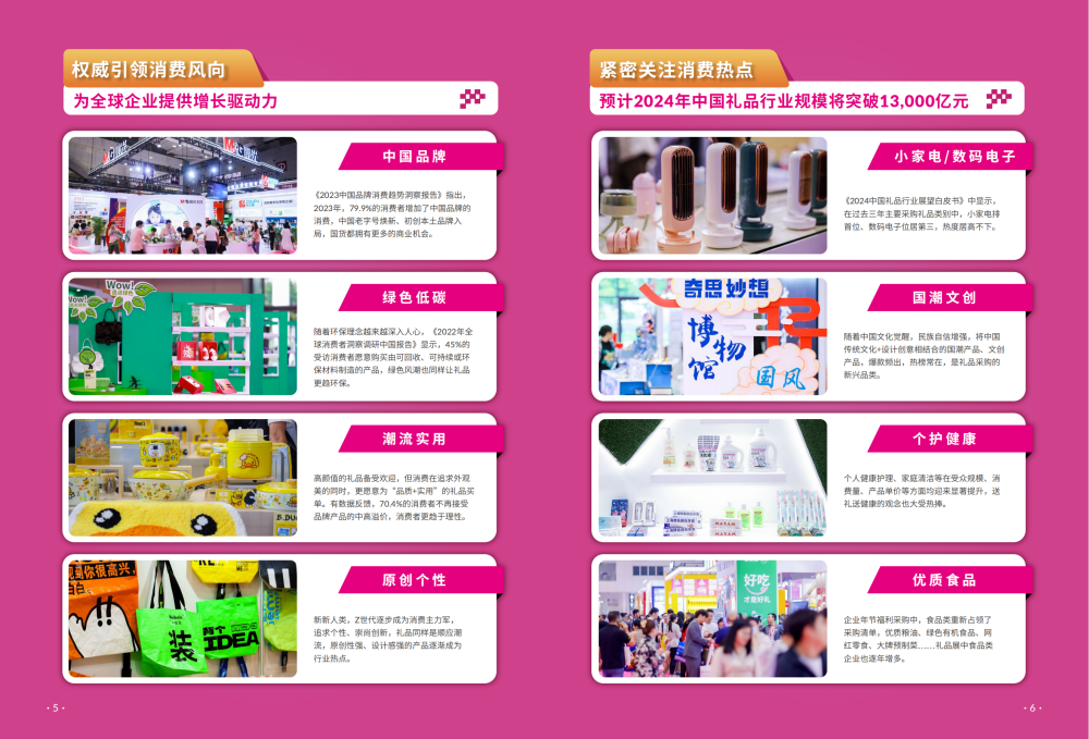 第32届中国(深圳)国际礼品及家居用品展览会 4 第32届中国(深圳)国际礼品及家居用品展览会