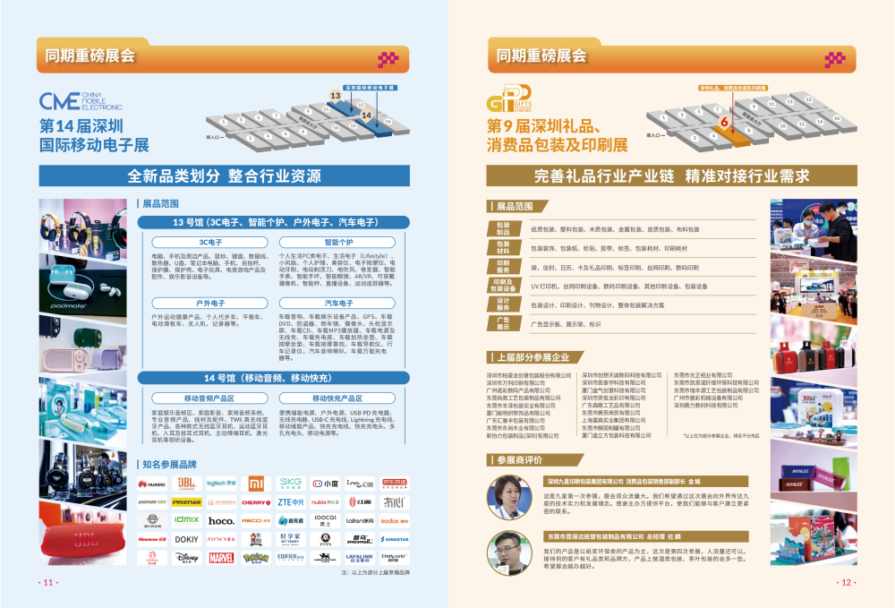 第32届中国(深圳)国际礼品及家居用品展览会 7 第32届中国(深圳)国际礼品及家居用品展览会