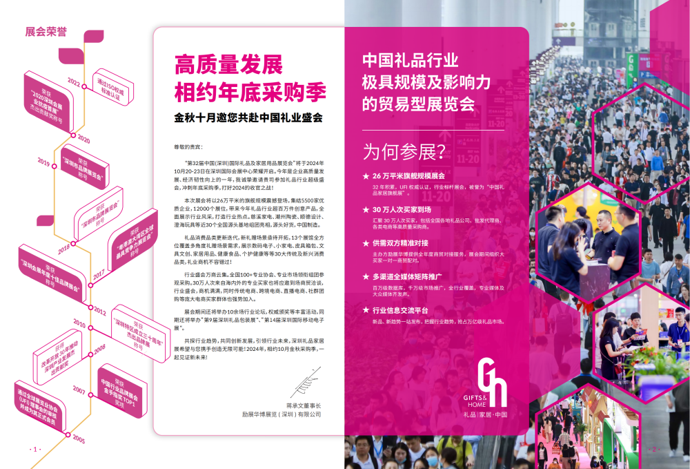 第32届中国(深圳)国际礼品及家居用品展览会 2 第32届中国(深圳)国际礼品及家居用品展览会