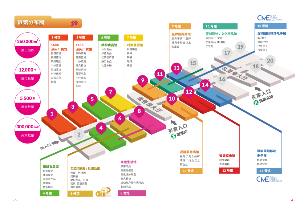 第32届中国(深圳)国际礼品及家居用品展览会 3 第32届中国(深圳)国际礼品及家居用品展览会