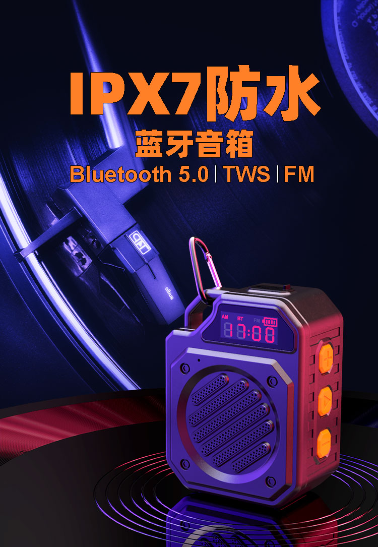 防水户外登山蓝牙音箱