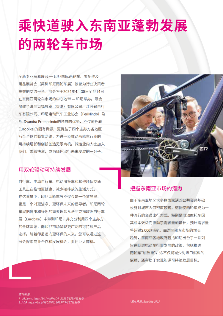 2024042915552134 印尼国际两轮车、零配件 及用品展览会