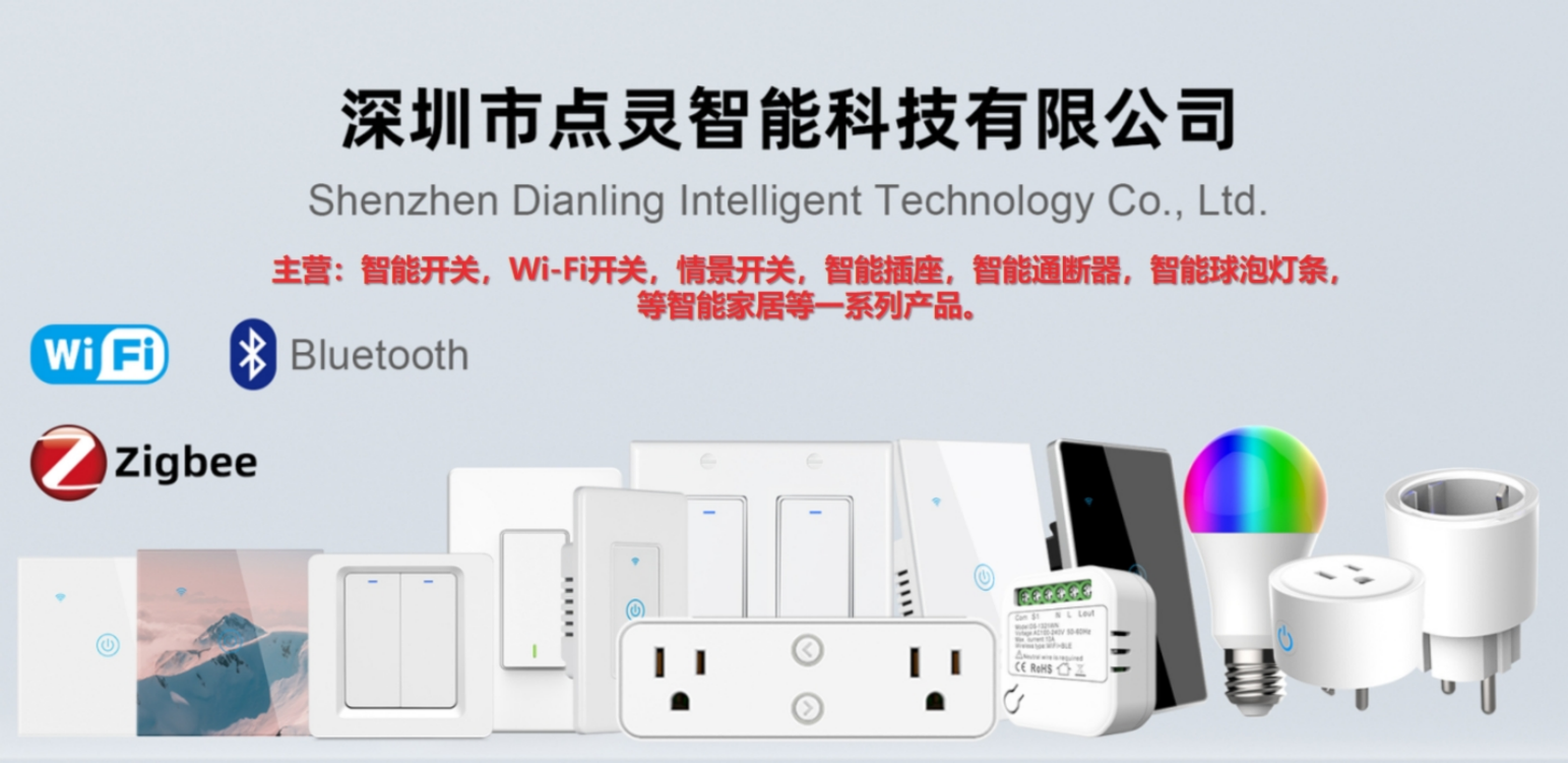 深圳点灵智能科技有限公司-公司介绍