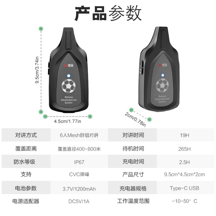 裁判对讲机防水