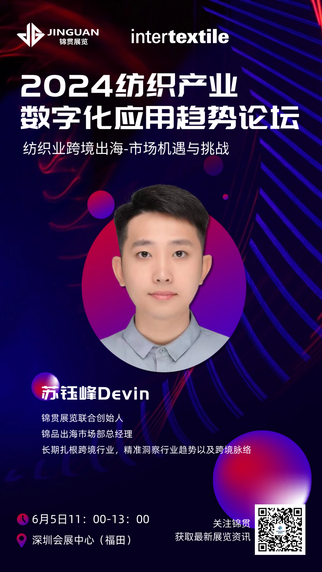 2024intertextile大湾区纺博会数字化论坛精彩预告 3 2024intertextile大湾区纺博会数字化论坛精彩预告