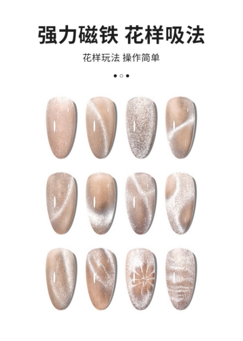 韩式美甲猫眼磁铁 11 韩式美甲猫眼磁铁