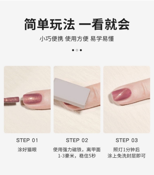 韩式美甲猫眼磁铁 14 韩式美甲猫眼磁铁