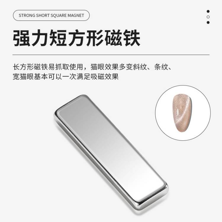 韩式美甲猫眼磁铁 1 韩式美甲猫眼磁铁