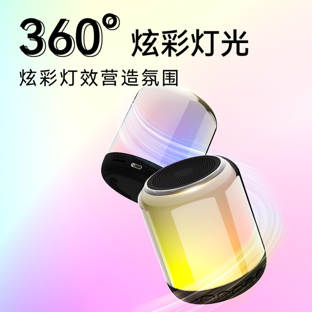 RGB炫彩蓝牙音箱