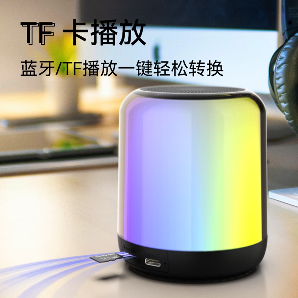 RGB炫彩蓝牙音箱