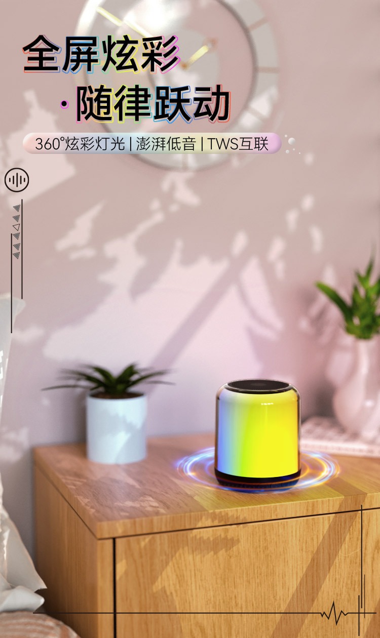RGB炫彩蓝牙音箱