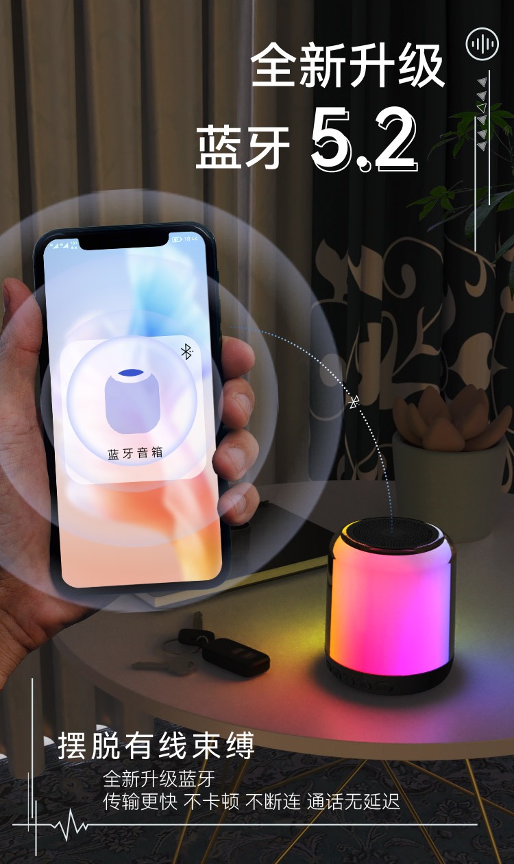 RGB炫彩蓝牙音箱