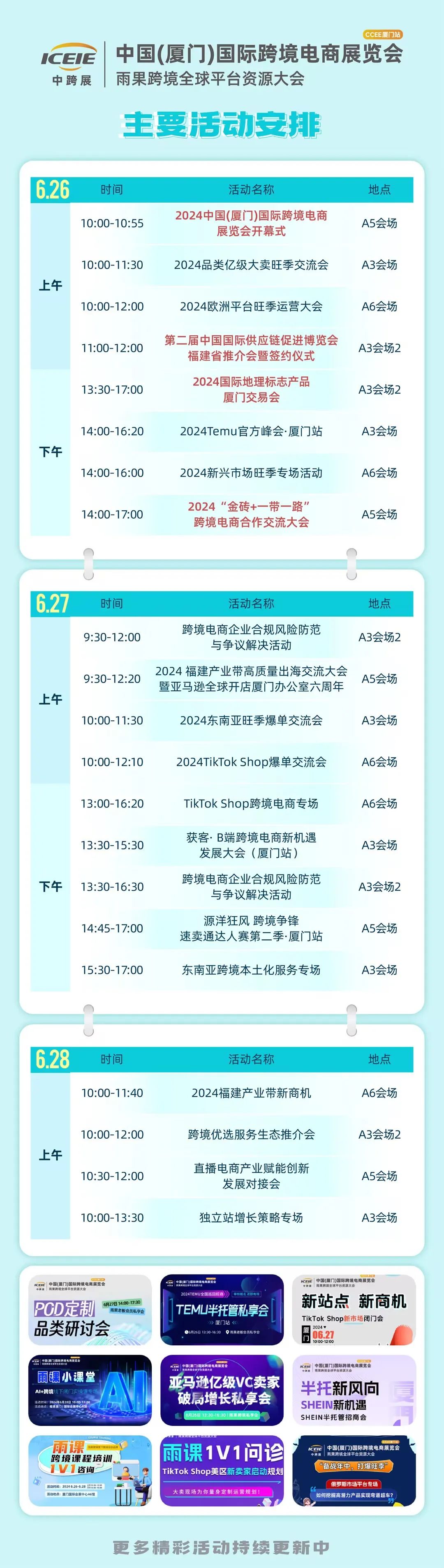 2024厦门!中跨展倒计时! 6 2024厦门!中跨展倒计时!