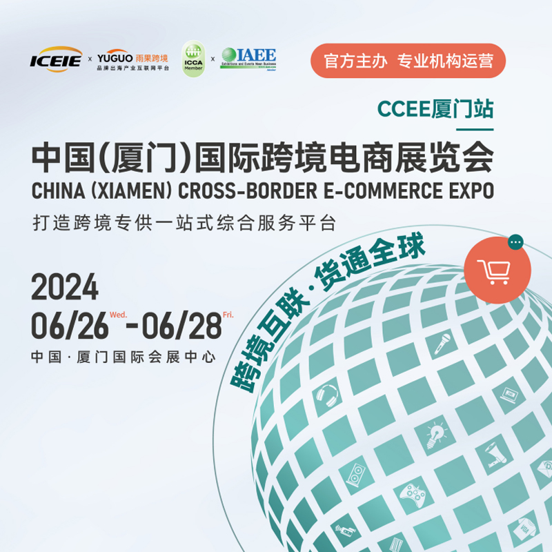 2024厦门!中跨展倒计时!