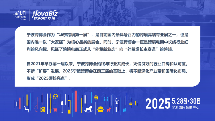 2024062414131534 2025中国（宁波）出口跨境电商博览会