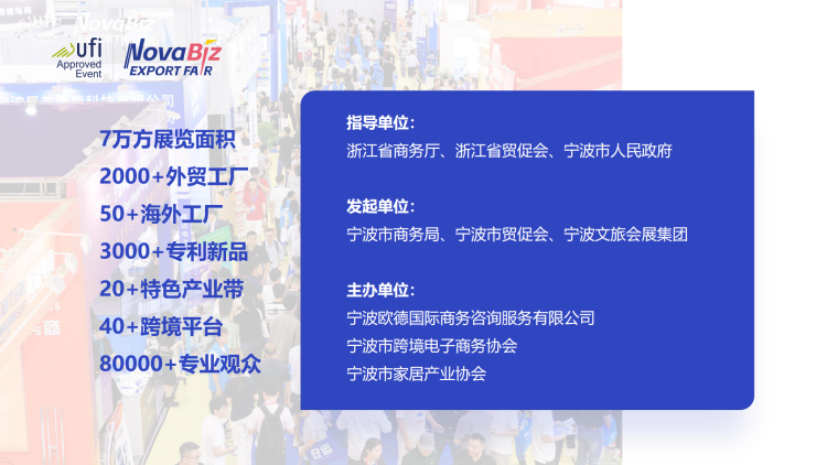 202406241413177 2025中国（宁波）出口跨境电商博览会