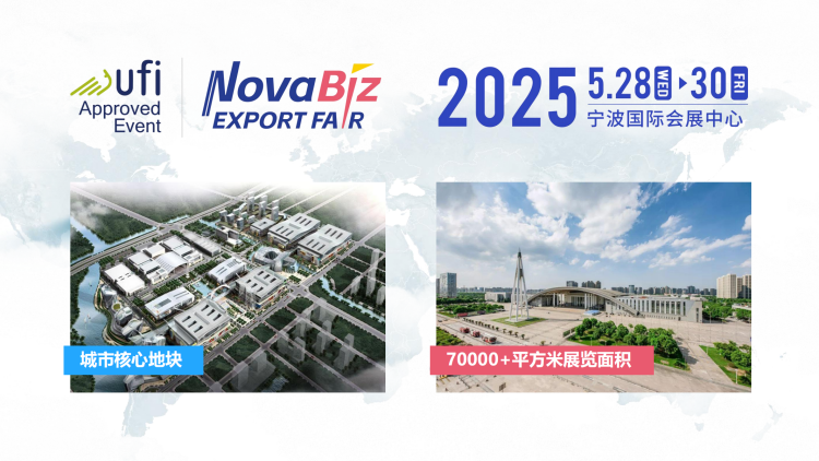 2024062414131967 2025中国（宁波）出口跨境电商博览会