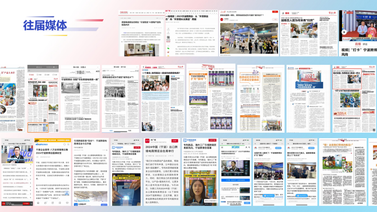 2024062414133436 2025中国（宁波）出口跨境电商博览会