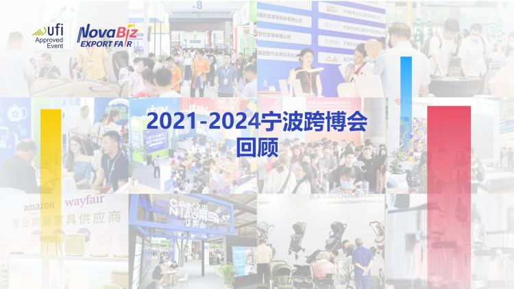 2024062414133619 2025中国（宁波）出口跨境电商博览会
