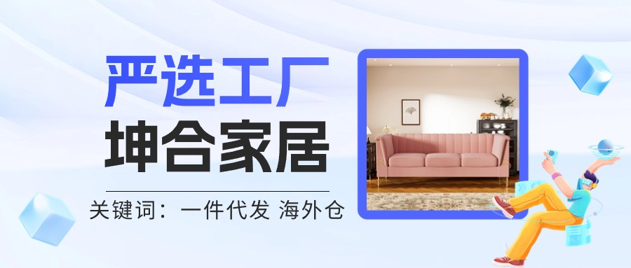 严选工厂|7650亿美元市场，家具出海势头猛烈