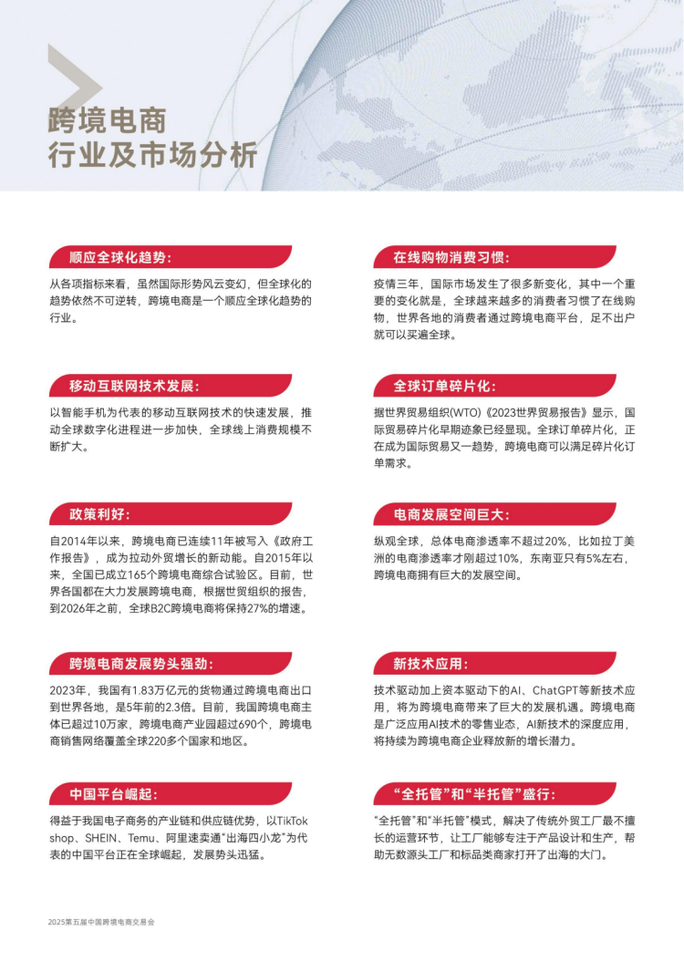 2024102410365445 2025中国跨境电商交易会 (春季)