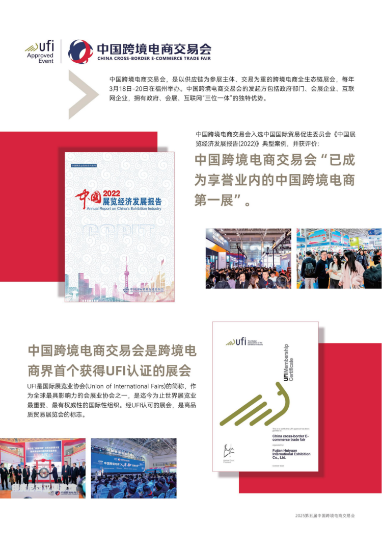 2024102410365664 2025中国跨境电商交易会 (春季)