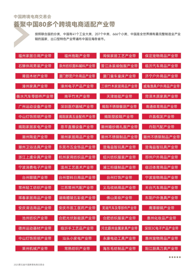 202410241036574 2025中国跨境电商交易会 (春季)