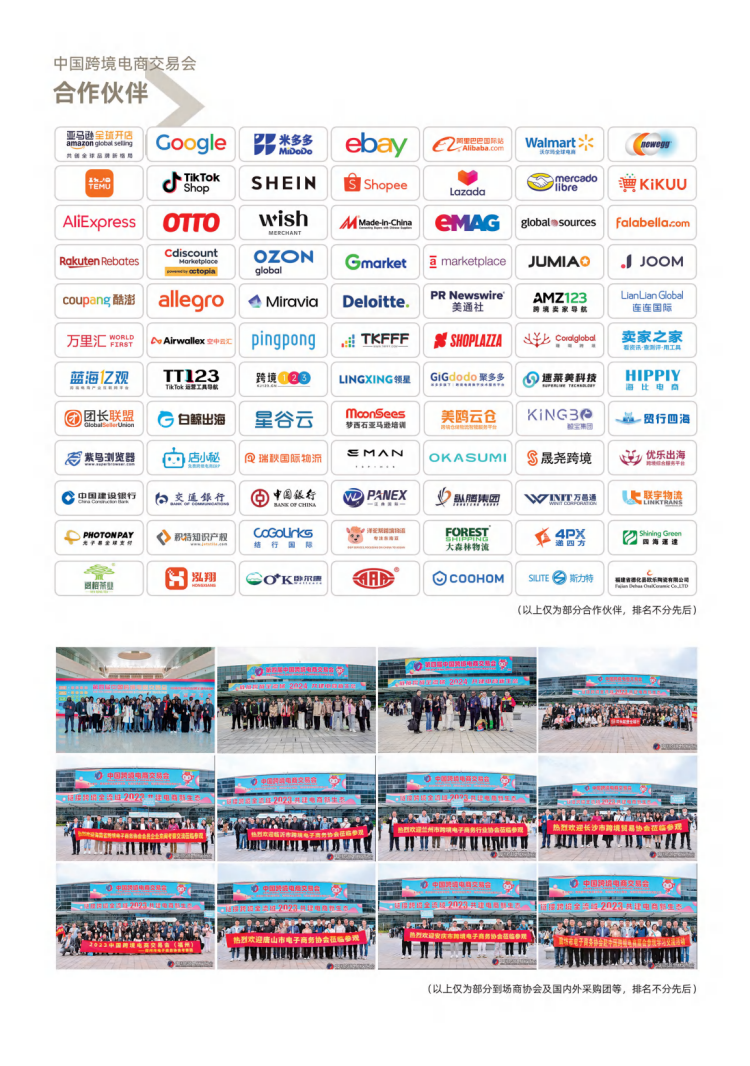 2024102410365871 2025中国跨境电商交易会 (春季)