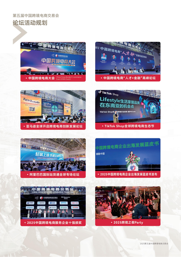 2024102410370310 2025中国跨境电商交易会 (春季)