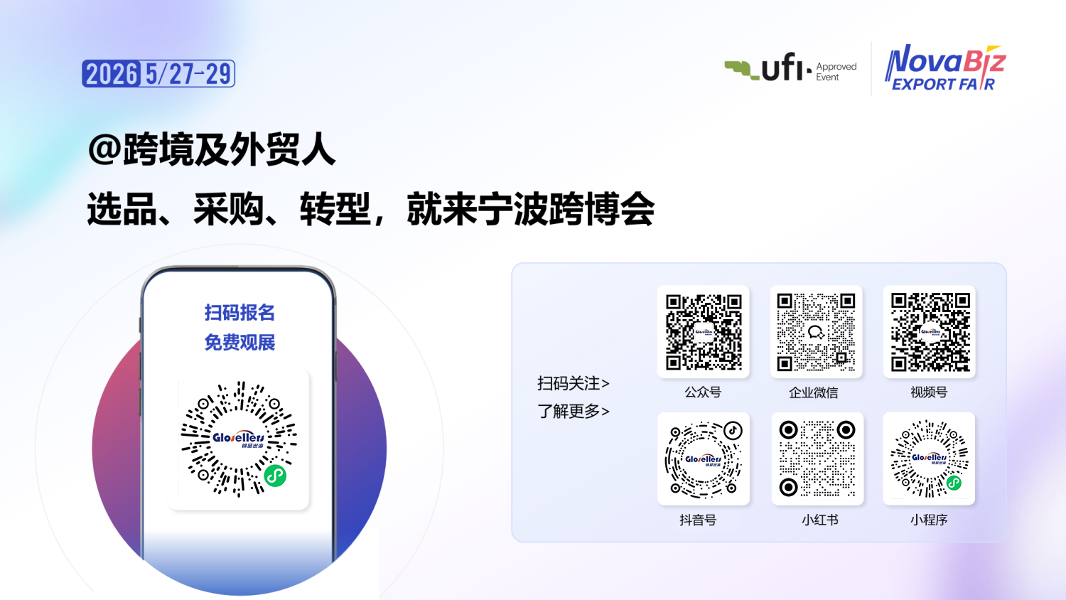 2026宁波跨博会介绍0620 定稿 29 2026宁波出口跨境电商博览会